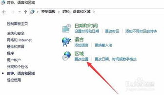 win10锁屏地理位置怎么改