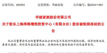 泽熙增煦所持9000万股被轮候冻结利好还是利空