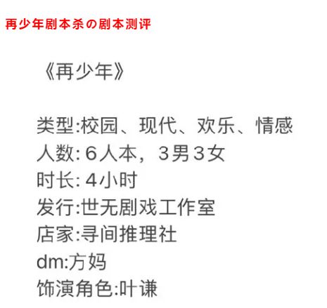 再少年剧本杀の剧本简介 人物测评 真相解析 复盘推理