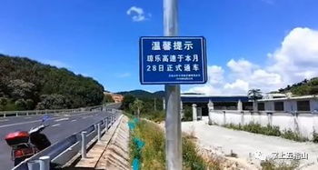 喜大普奔 五指山 琼乐 高速于2018年9月28日正式开通 高速并未出现塌方可放心通行
