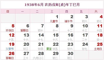 1938年日历表,1938年农历表 