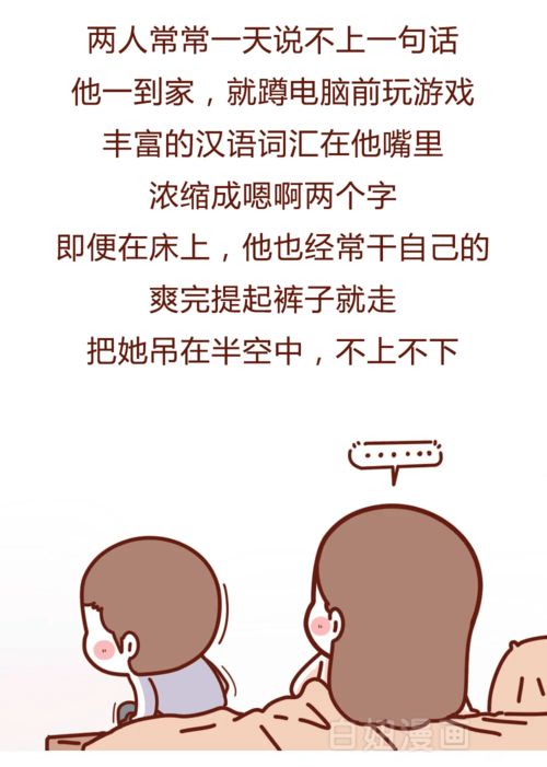 漫画 经历了婚外情之后,我才看清老公和情人的区别