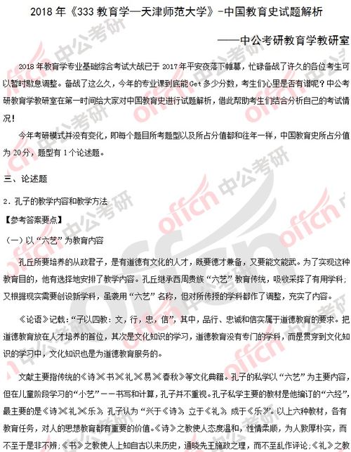 2018考研天津师范大学 333教育学 中国教育史试题答案