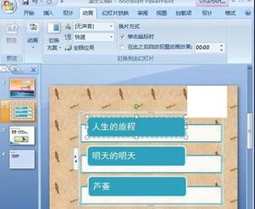 ppt2007怎样设置目录链接 ppt2007设置目录链接教程 