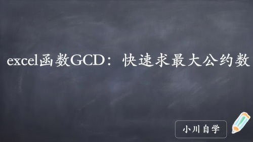 gcd函数怎么用在c语言中(gcd()是什么函数)