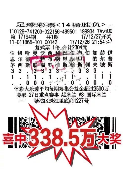 老司机擒足彩338万 运气占60 ,资金占30 ,技术占10 