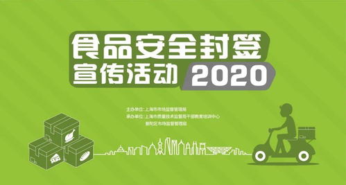 上海出台 食安封签 地方标准 管理办法 使用指南,全面规范 食安封签 相关行为