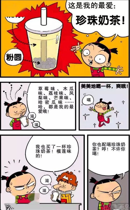 阿衰漫画,小衰出门总是迷路,因为珍珠奶茶和大脸妹打起来了 