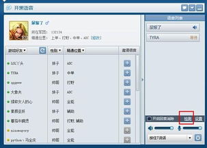 lol开黑语音怎么改了 