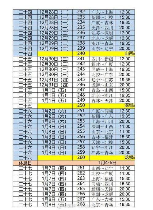 cba赛程表20202021第二阶段