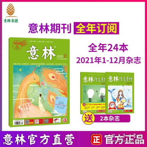 全新正版意林官网 2021全年订阅 意林2021年1 12月杂志订阅 共24本 中高考作文素材积累 课外阅读 励志读本 意林杂志订阅 意林杂志社 