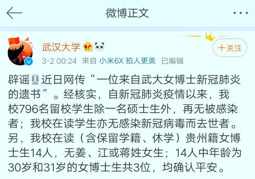 武汉大学深夜辟谣 在读贵州籍女博士,无姜 江或蒋姓女生