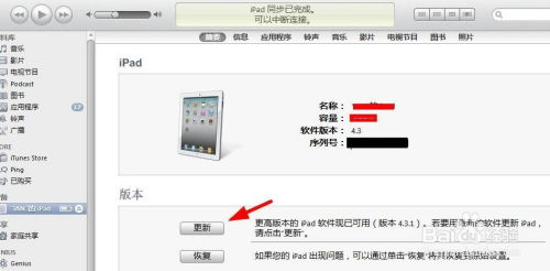 ipad怎样更新ios版本 