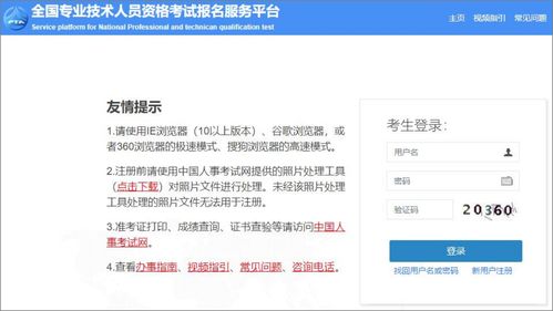 中国人事考试网官网登录入口 (消防工程师报名入口官网)