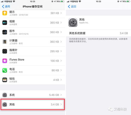 iphone标记无法储存更改 iPhone 中的 其他 数据是什么 该如何清除呢