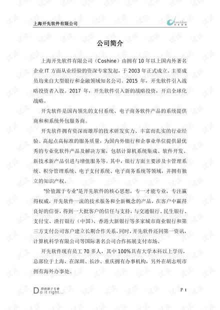 上海开先软件有限公司工资怎么样