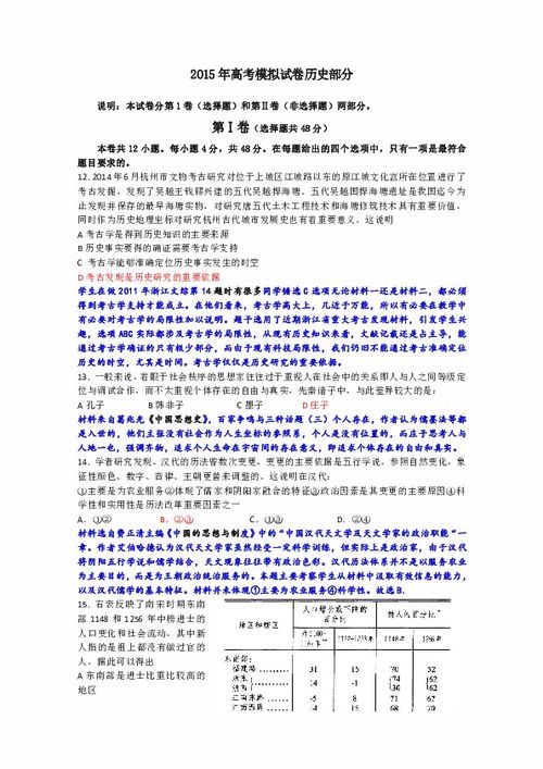 浙江省杭州市2015年高考模拟命题比赛高三历史16 