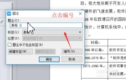 Word中如何让表格自动更新编号