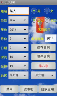 八字用神测试下载 八字用神下载v1.66 安卓版 