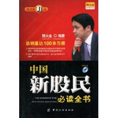 中国新股民必读全书，这本书哪个版本好一点，对于股票一点都不了解的菜鸟而言？高手指教！