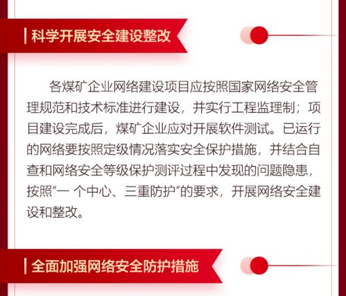 煤矿企业落实网络安全等级保护制度和关键信息基础设施安全保护制度实施方案