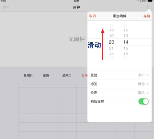 ipad闹钟怎么设置重复提醒  ，平板上怎么设置日期提醒的简单介绍