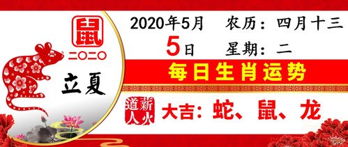 2020年5月5日每日生肖运势 薪火道人好运黄历 今日立夏 官主事 