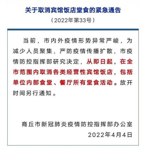 即日起,商丘取消全部宾馆饭店堂食活动