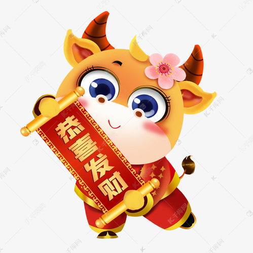 春节卡通牛妞妞拿对联牛年祝福恭喜发财金牛送福素材图片免费下载 千库网 