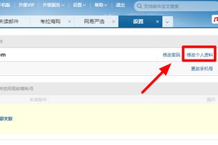 如何更改163邮箱账号信息（如何更改163邮箱用户名） 第1张