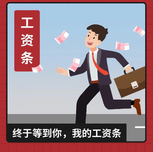 三水人,复工后你收到工资条了吗