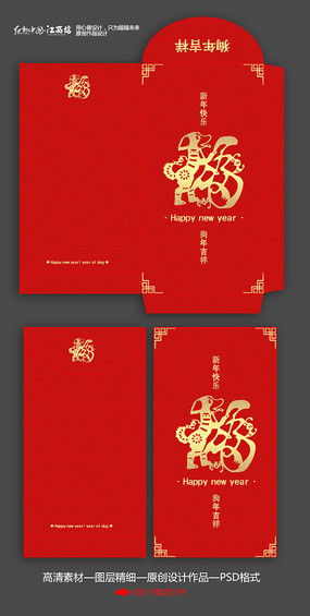 狗年红包设计图片 狗年红包设计素材 红动中国 