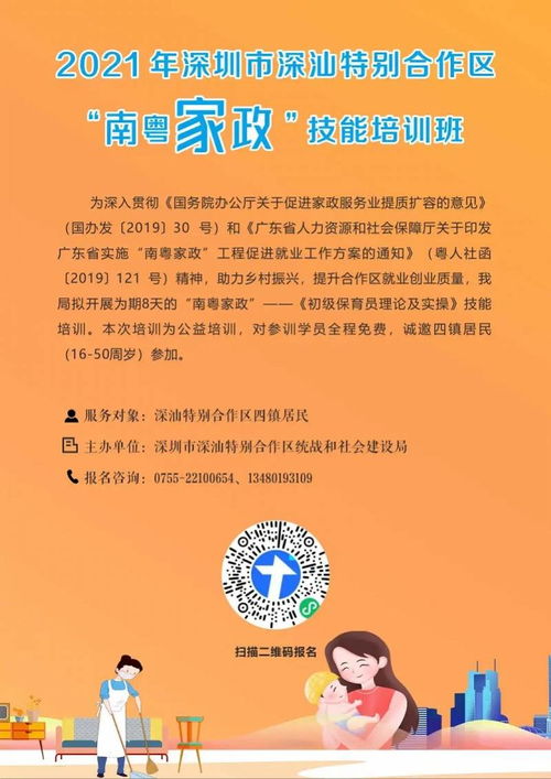 深汕合作区 南粤家政 初级保育员公益培训开始预报名