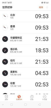 中美时差24小时对照表 搜狗图片搜索