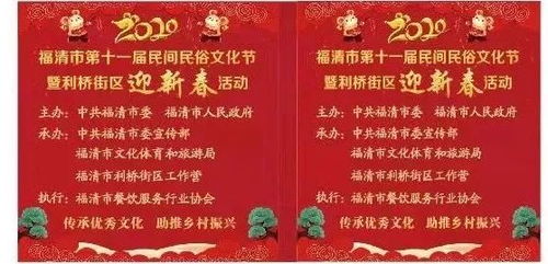 剧透 已连续三年 福清市餐饮服务行业协会协办这场民俗文化节