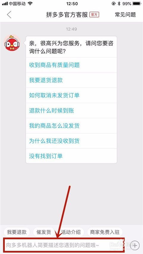 拼多多如何联系客服