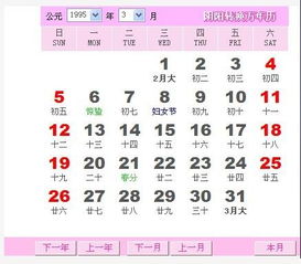 1995年3月17日生的今年的阴历是哪天啊 