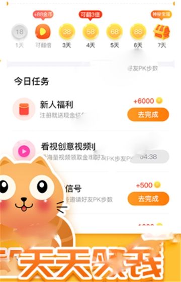 起财猫福利版下载 起财猫app赚钱红包版 v1.0 嗨客手机站 