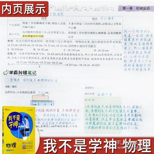 正版现货2020新版我不是学神物理初中学霸成长笔记物理状元手写提