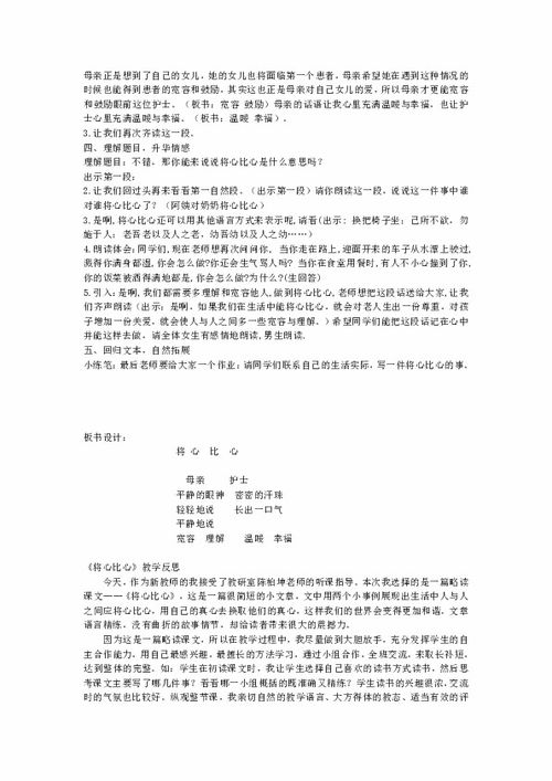 将心比心课文教学设计