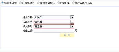 银行转证券提示成功，但钱没到证劵