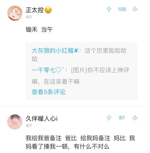 你给你爸爸妈妈的手机号的备注是什么 网友评论笑坏了