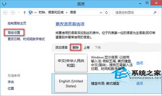 如何删除win10中的英语美国