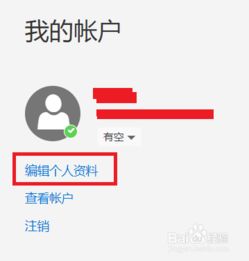 outlook邮箱怎么设置头像