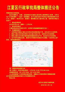 江夏区行政审批局9月21日搬迁至市民之家啦,有没有很期待呢