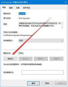 win10添加打印机却不显示