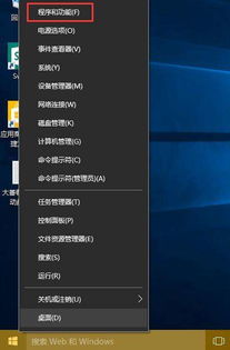 win10调出已安装的程序