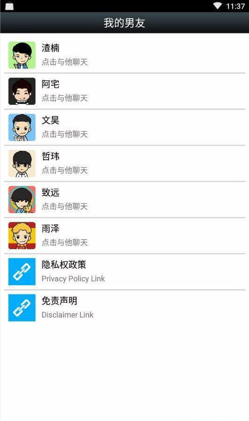 聊天男友软件下载 聊天男友appv1.0.0 安卓版 腾牛安卓网 