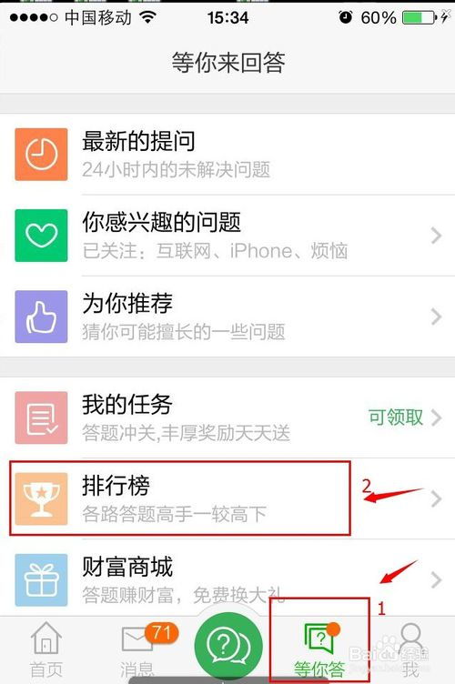 如何快速找到自己在“百度知道”的排名？