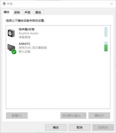 win10笔记本连接显示屏没有声音